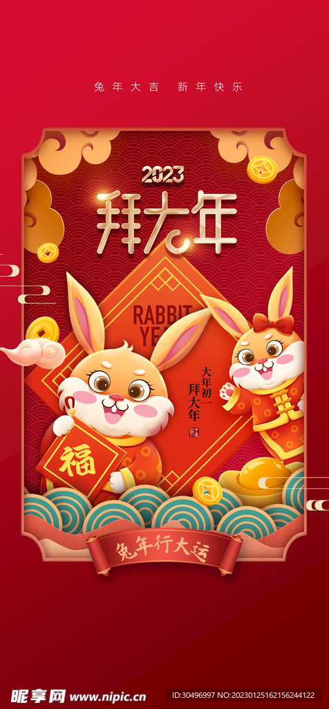 兔年新年海报