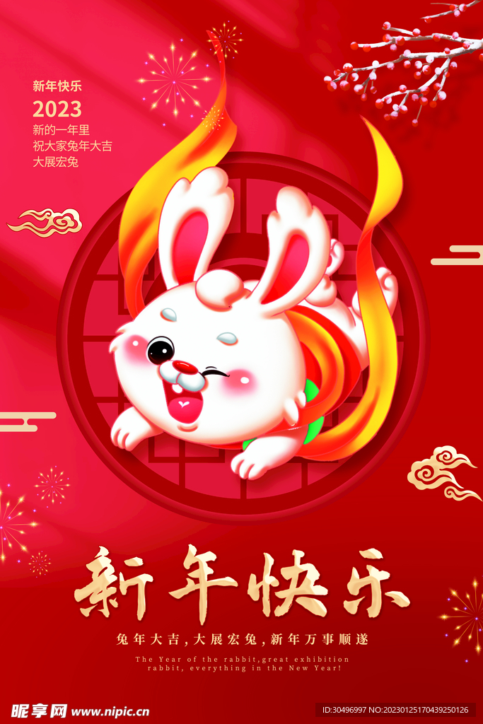 兔年新年海报