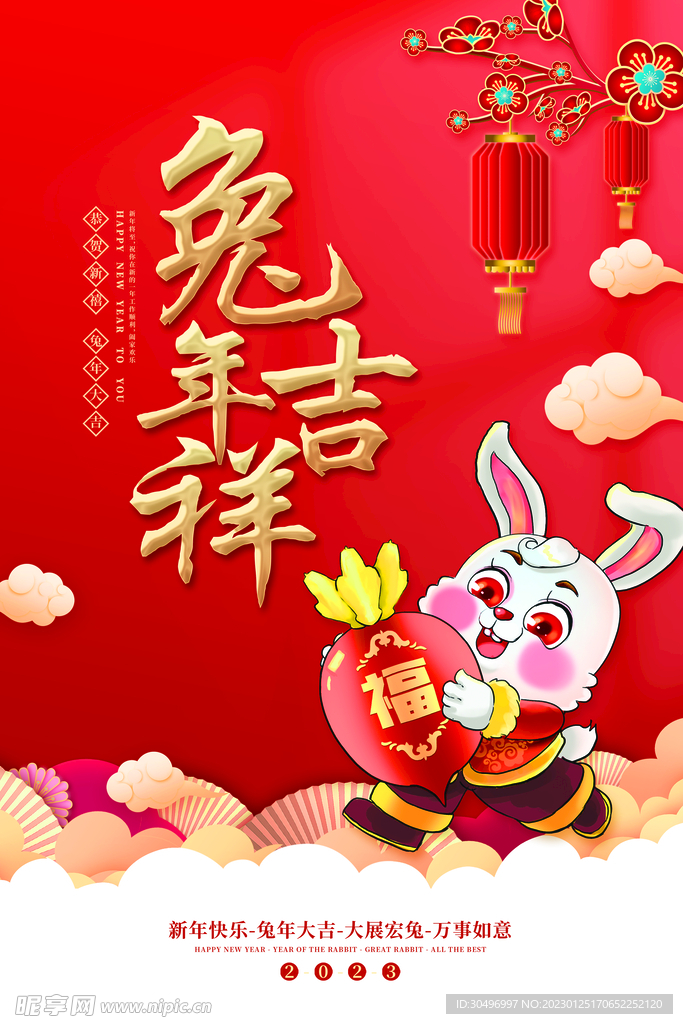 兔年新年海报