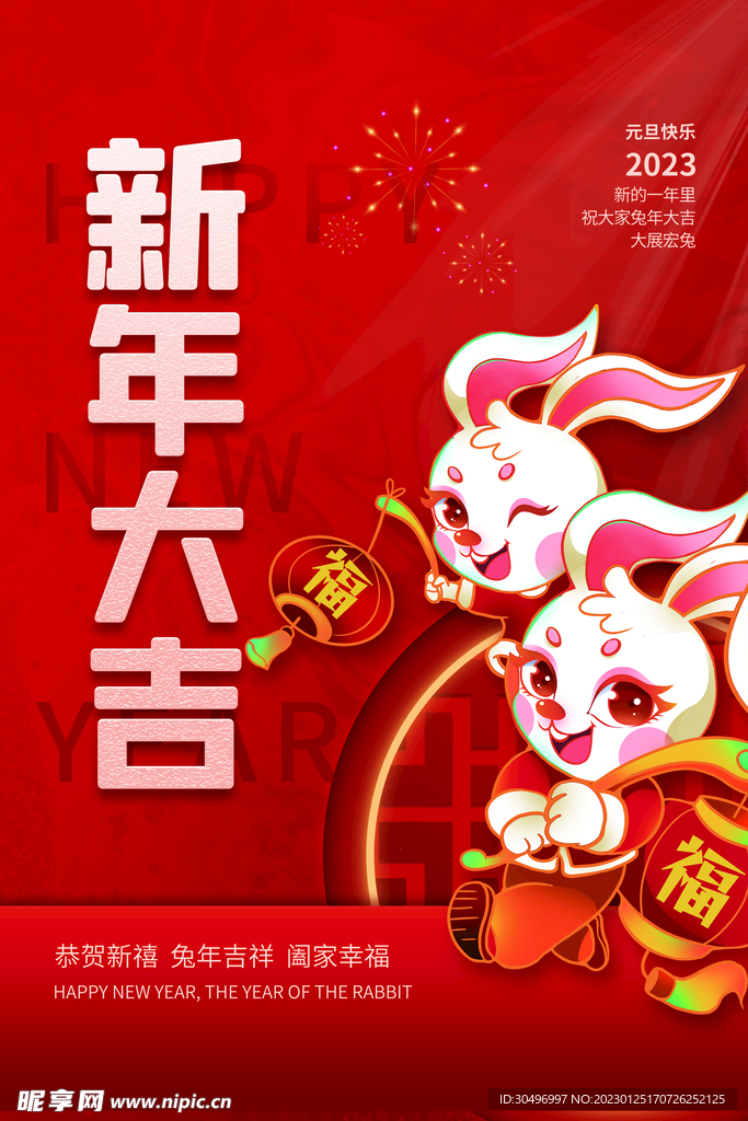 兔年新年海报