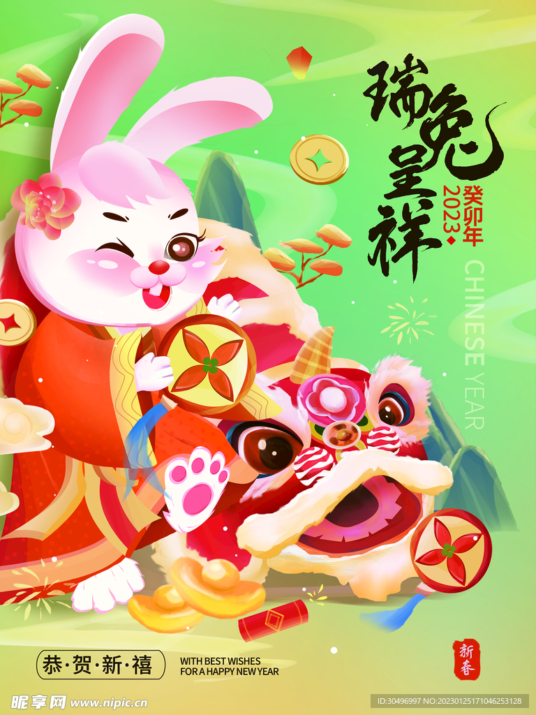 兔年新年海报