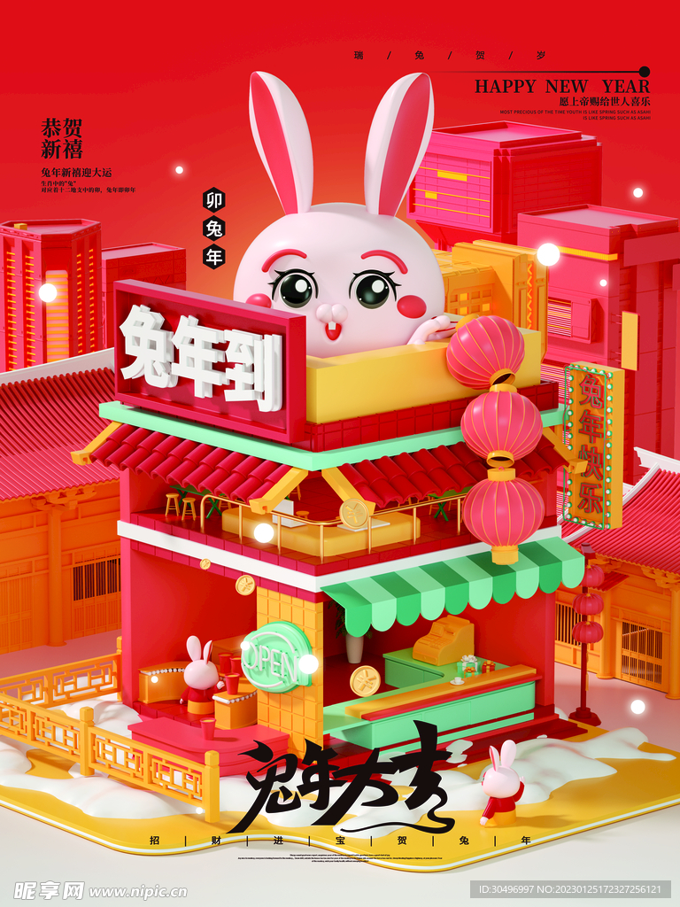 兔年新年海报