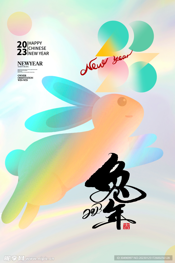 兔年新年海报