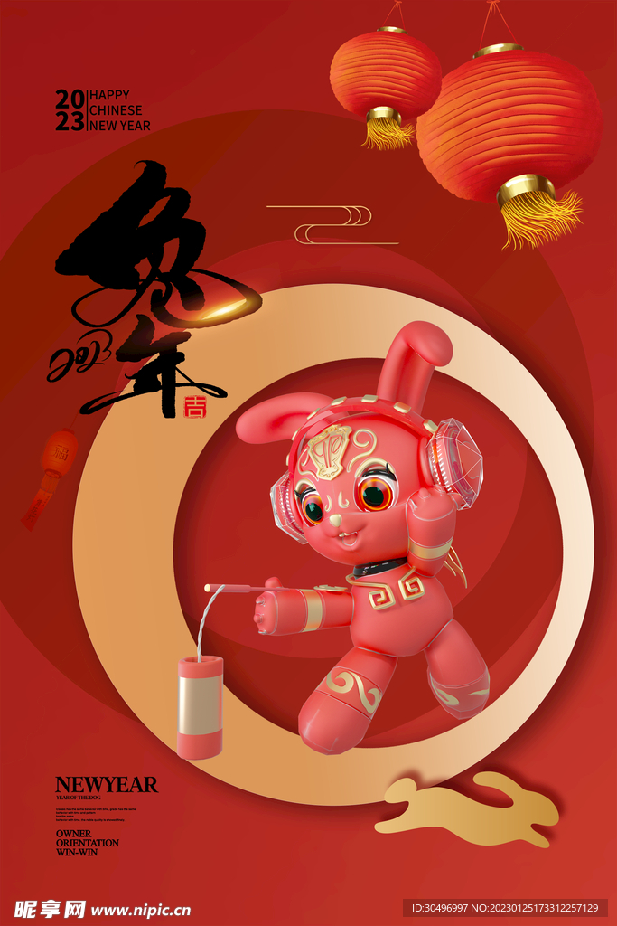 兔年新年海报