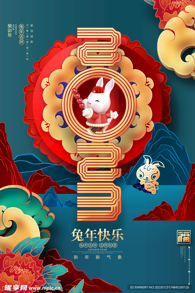 兔年新年海报