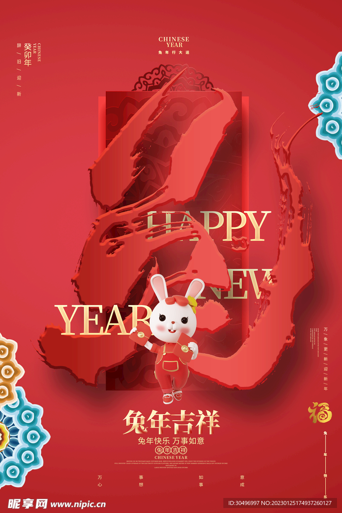 兔年新年海报