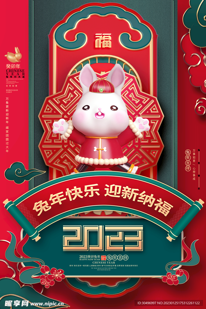 兔年新年海报
