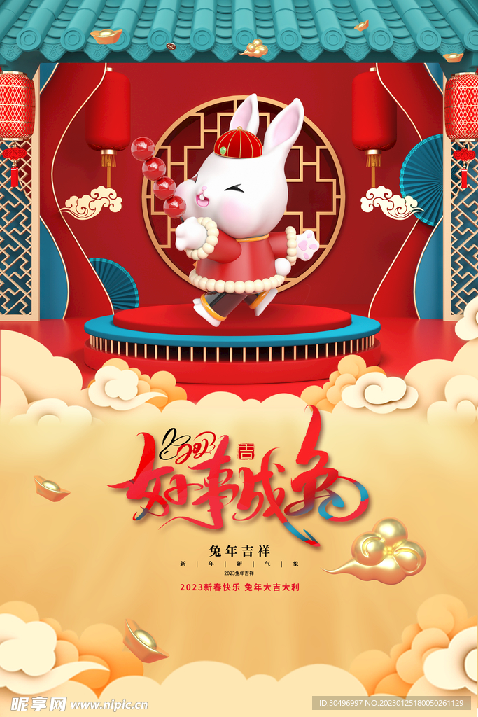 兔年新年海报