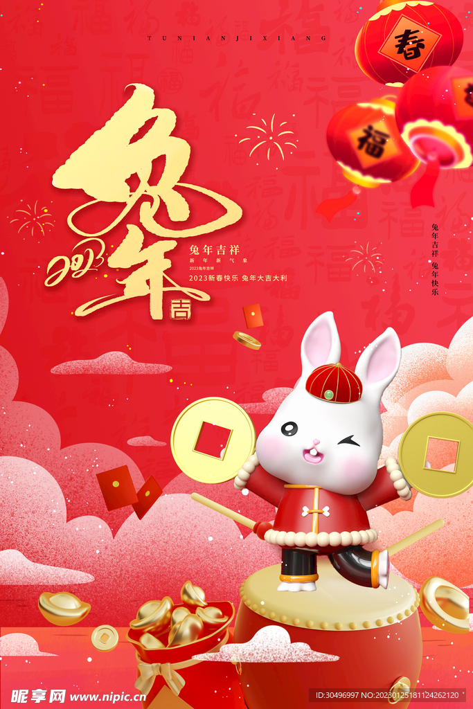 兔年新年海报