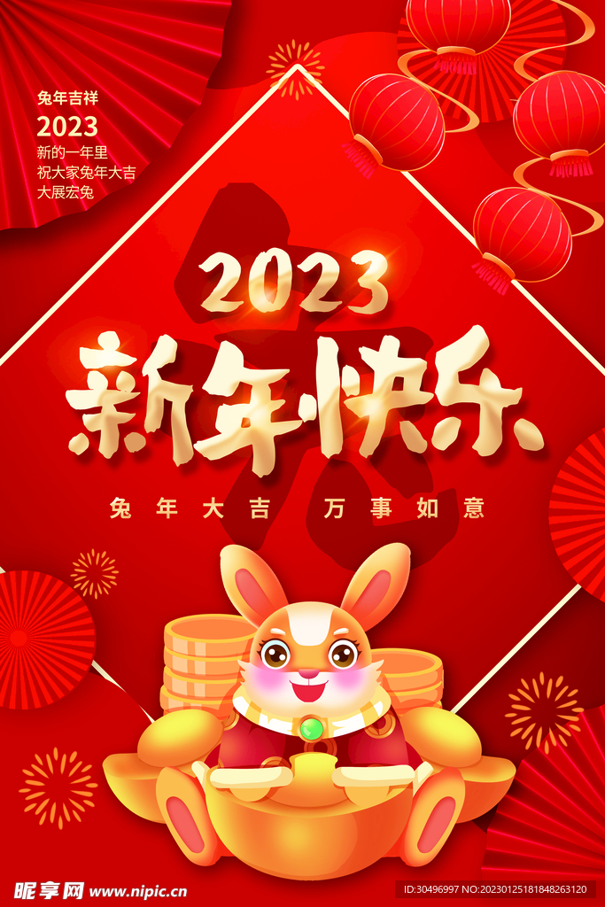 兔年新年海报