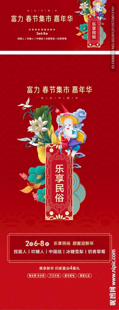 房地产新年集市海报桁架