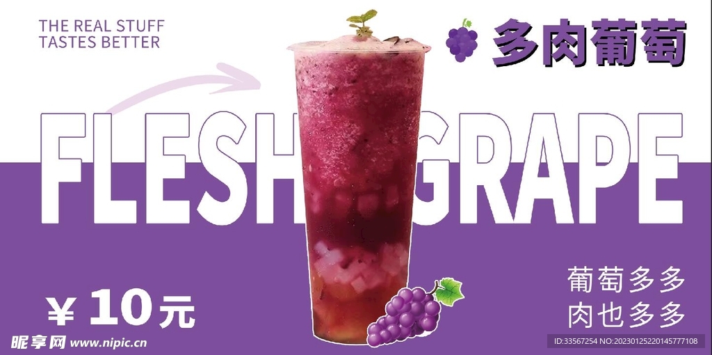 多肉葡萄奶茶店海报