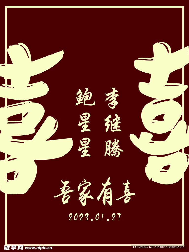 水牌 迎宾牌 订婚宴