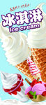 冰淇淋海报