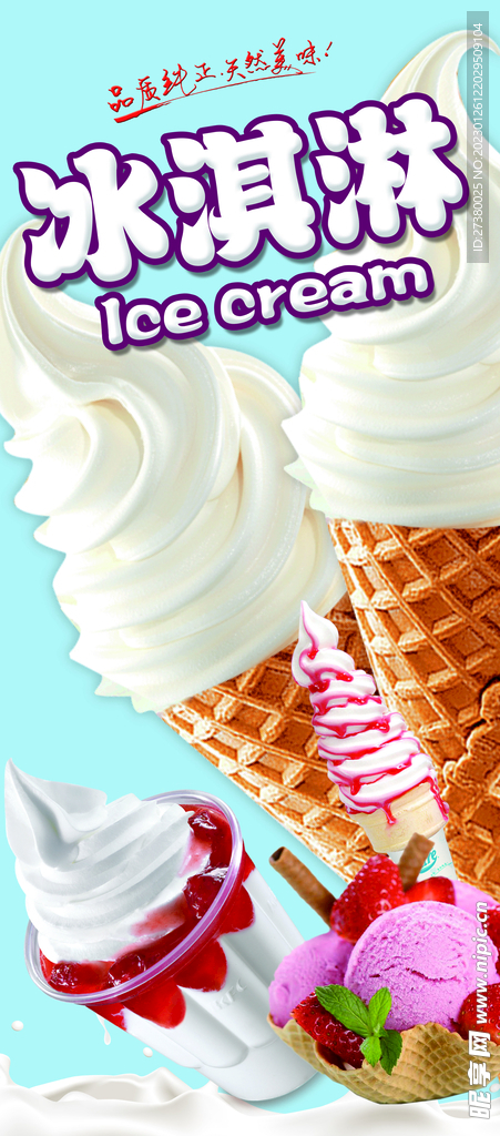 冰淇淋海报