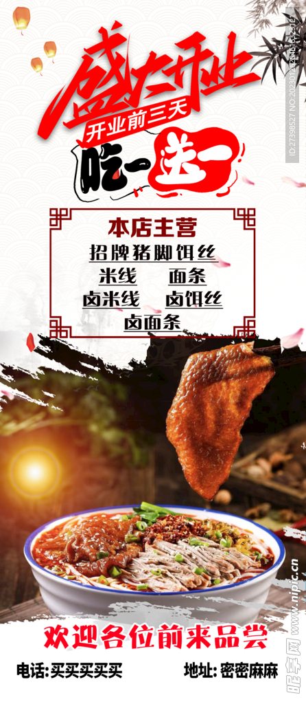 盛大开业吃一送一猪脚米线