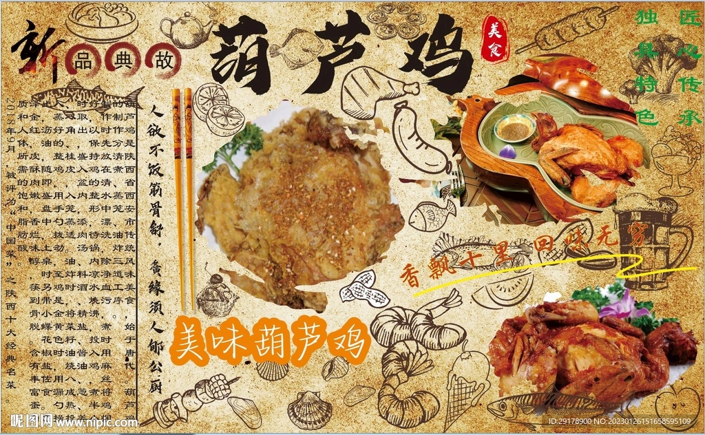 最新葫芦鸡背景墙CDR模板下载