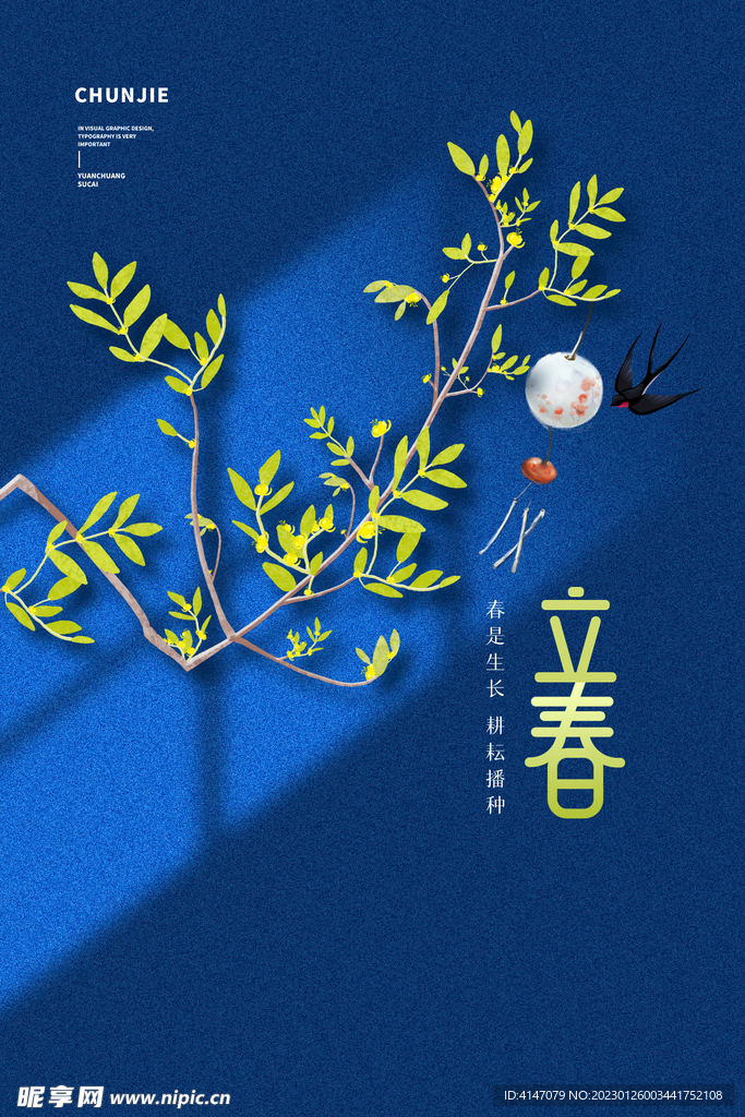 二十四节气立春