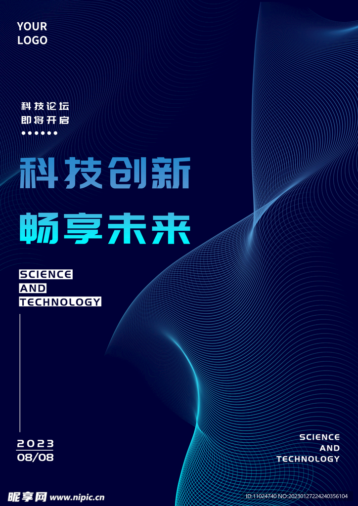 深蓝色科技风海报