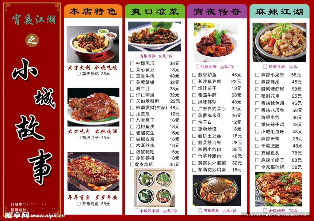 高档菜谱   折页菜单