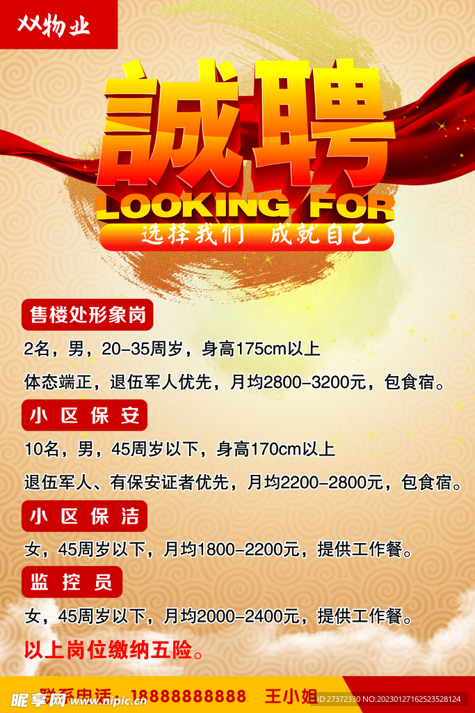 招聘海报