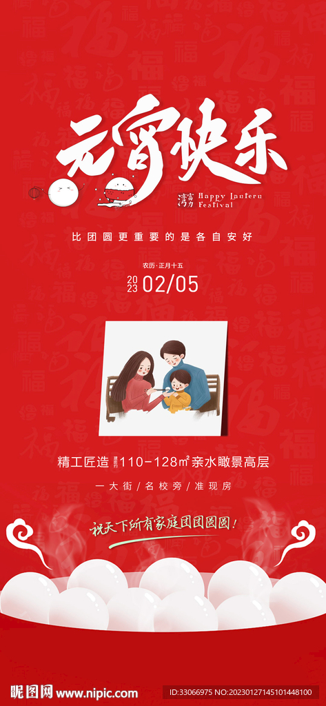 元宵节海报
