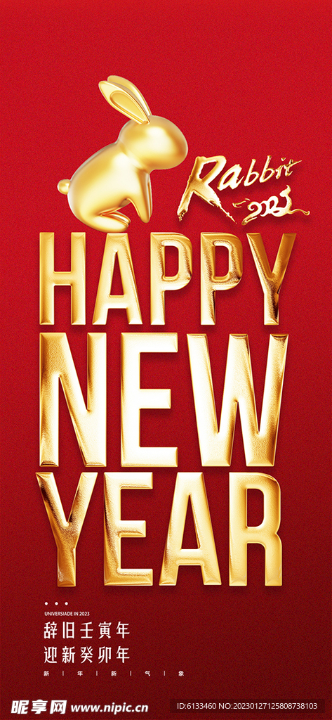 2023兔年