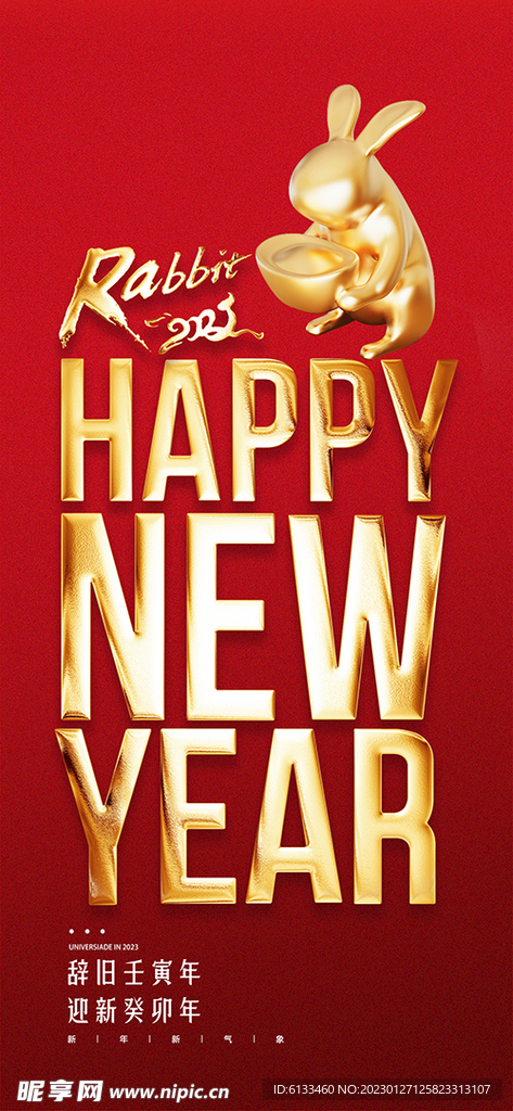 2023兔年