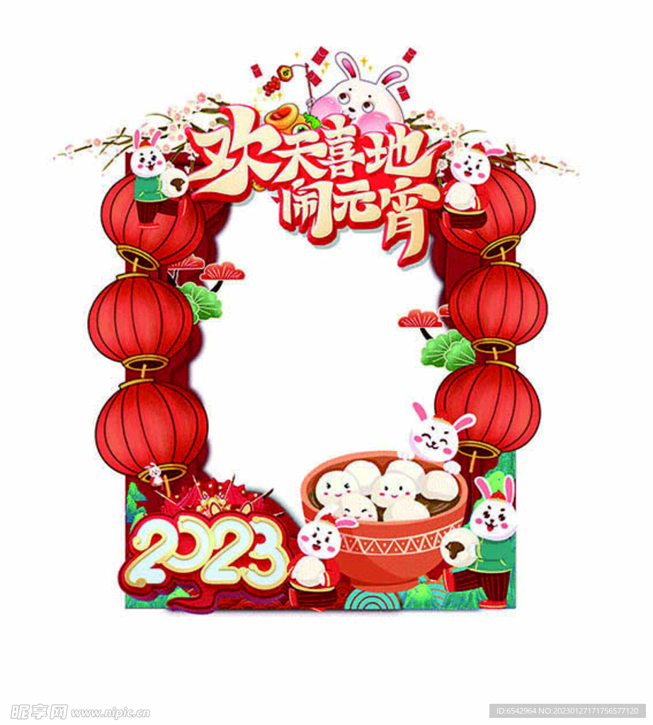 元宵节拍照相框