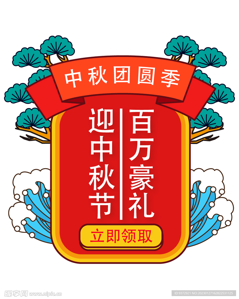 中秋节优惠券弹窗