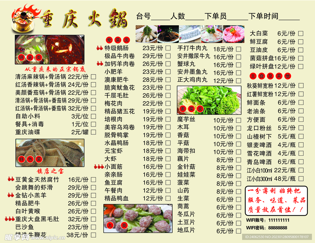 火锅店菜单
