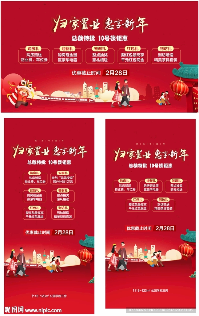 房地产新年优惠桁架展架海报