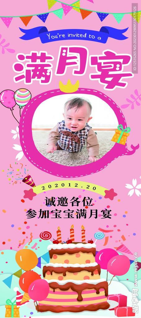 满月宴