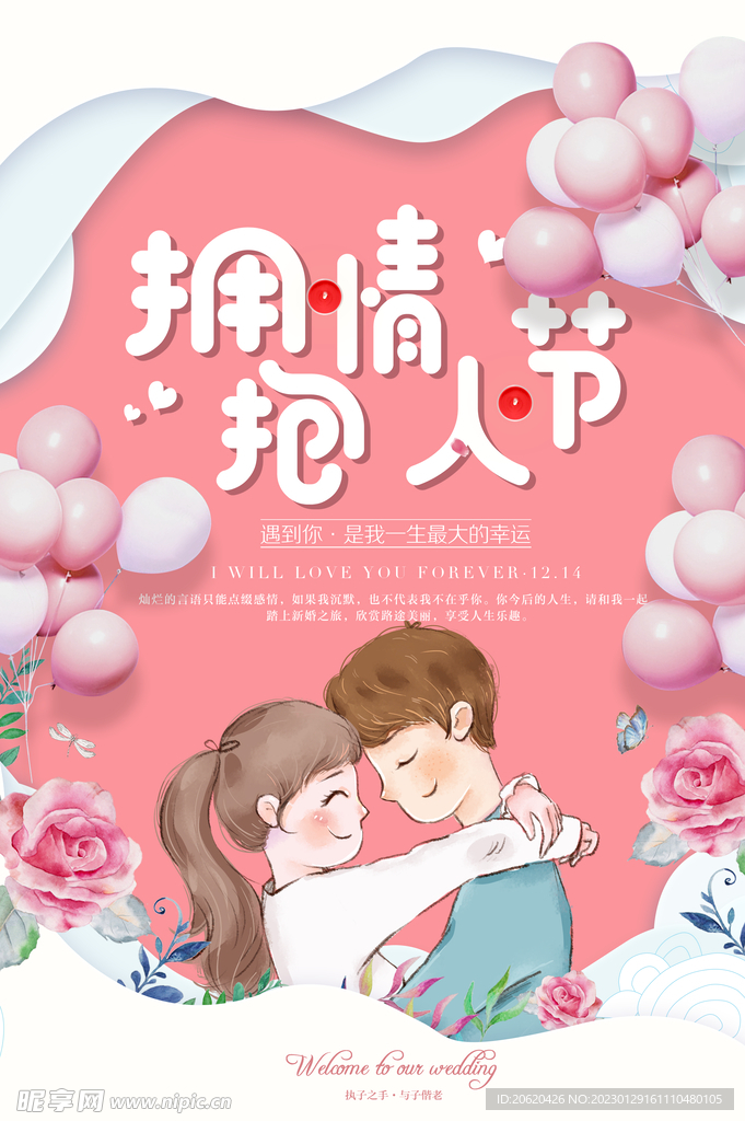 简约手绘风情人节海报