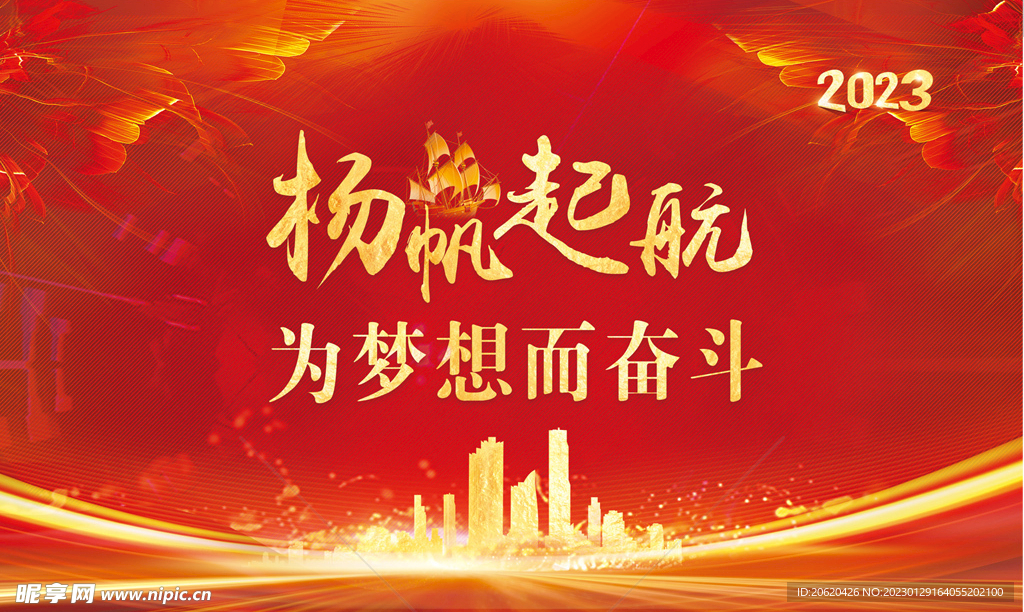 扬帆起航企业海报