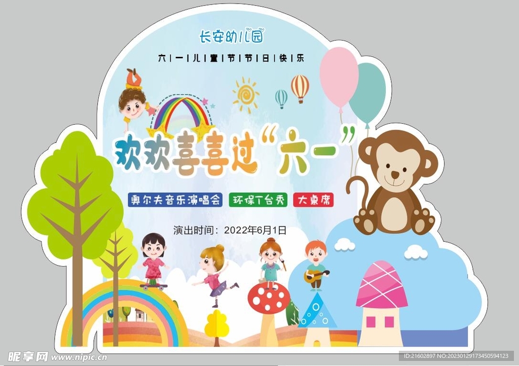 六一儿童节美陈