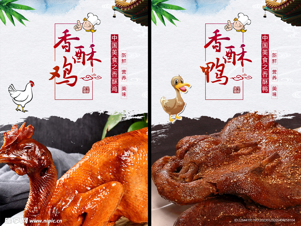 香酥鸡烤鸭美食菜单海报