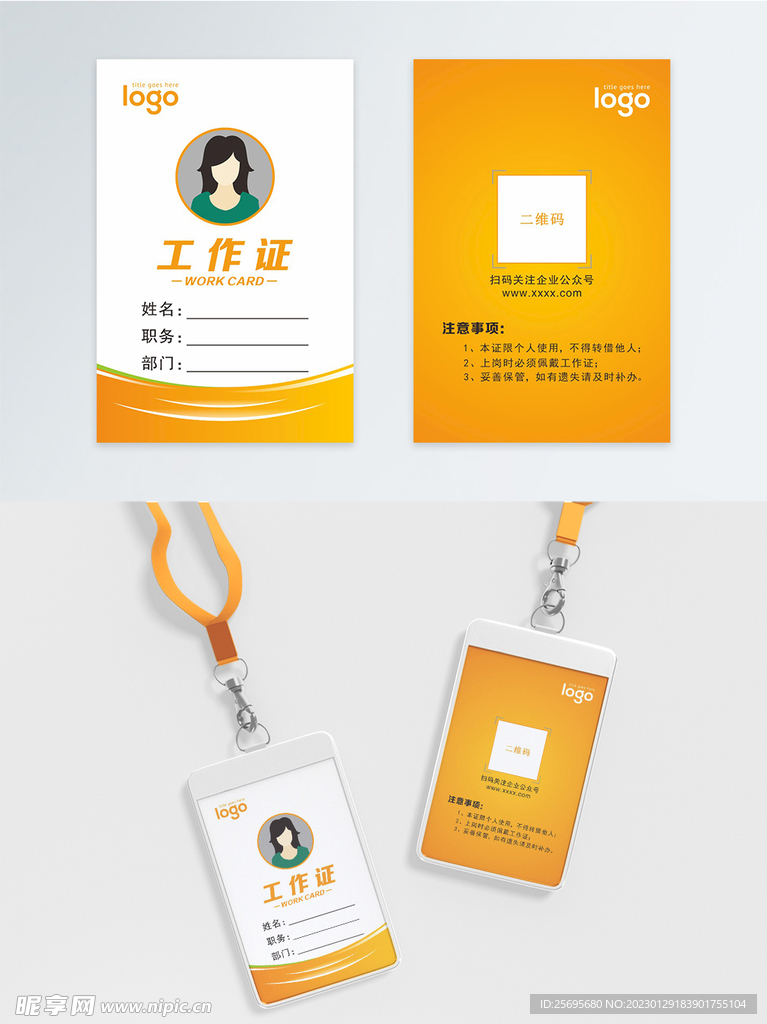 创意胸牌工作证