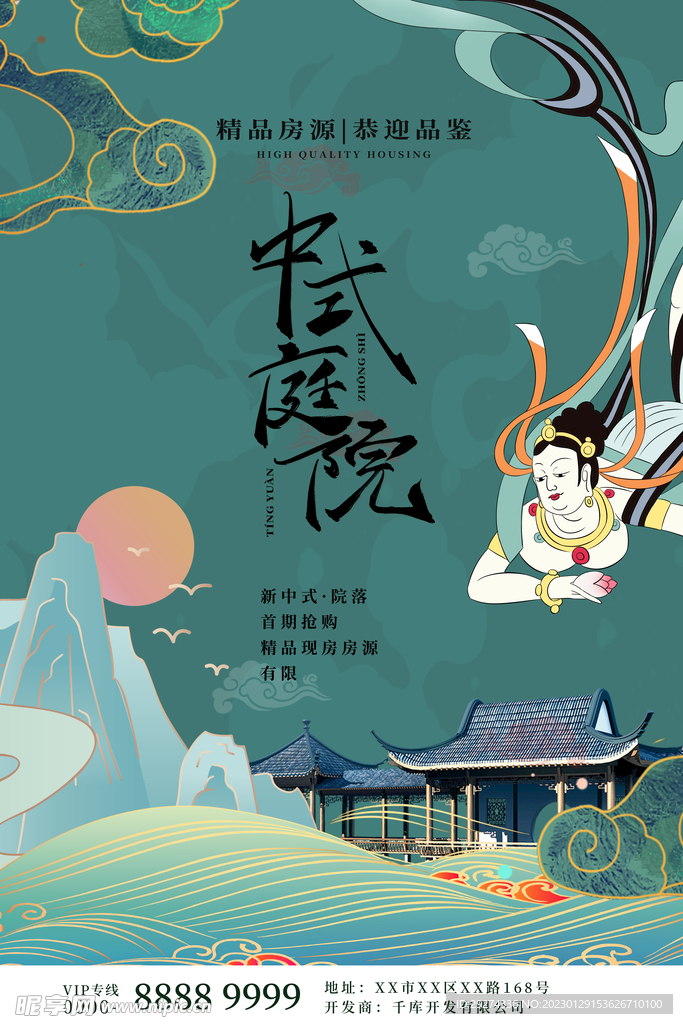 敦煌风地产海报