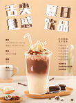 奶茶海报