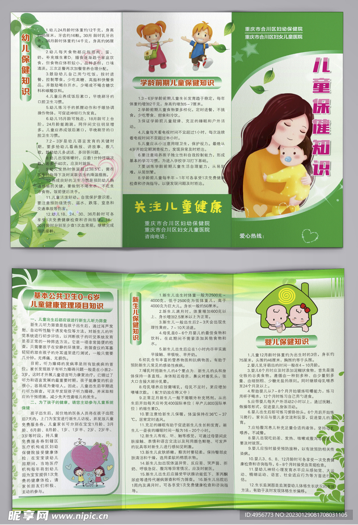 儿童保健医疗卫生三折页