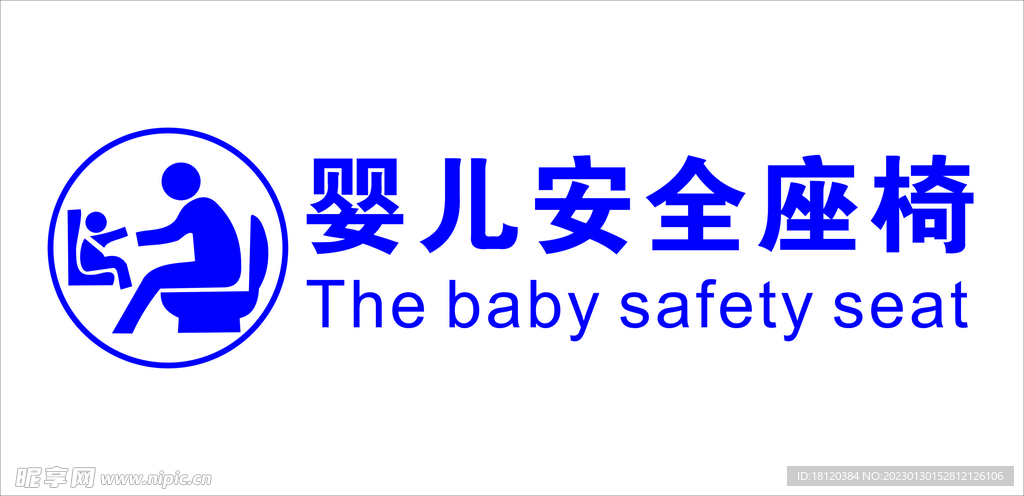 婴儿安全座椅牌