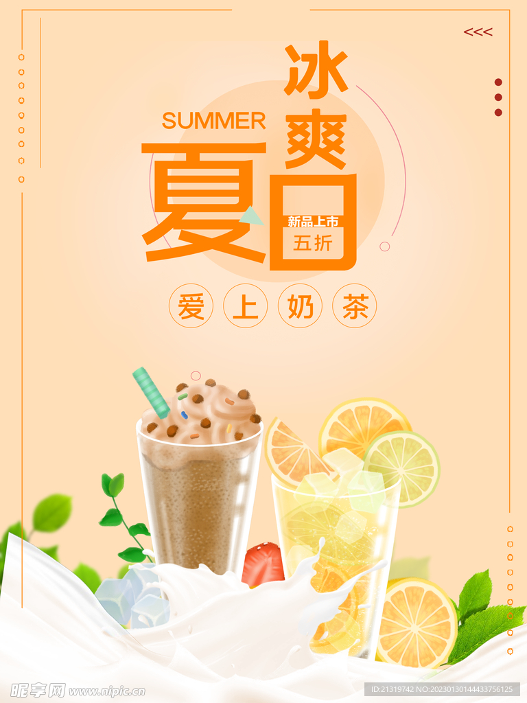 夏日冰爽特饮