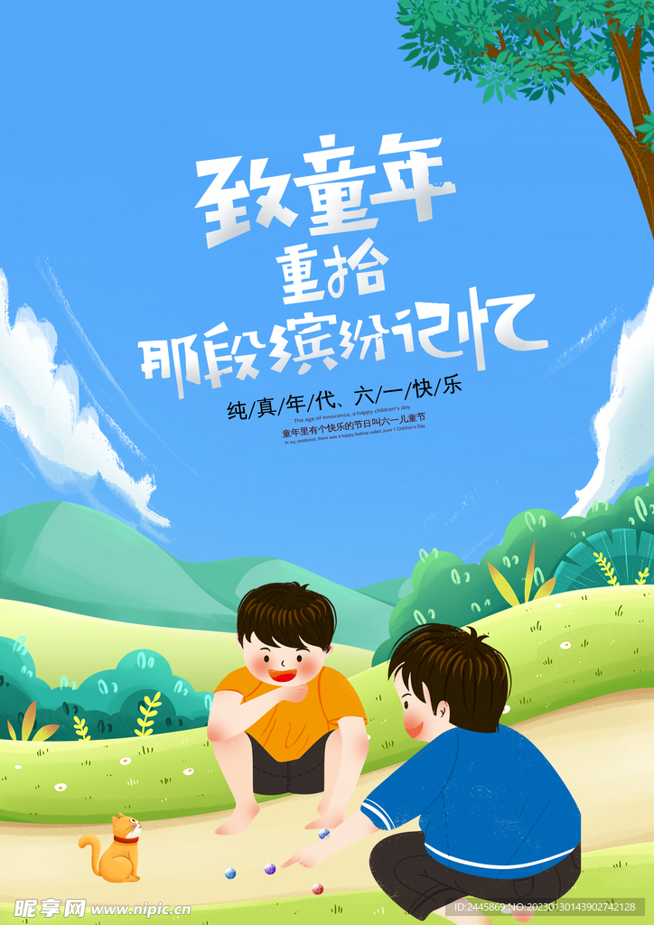 儿童节海报
