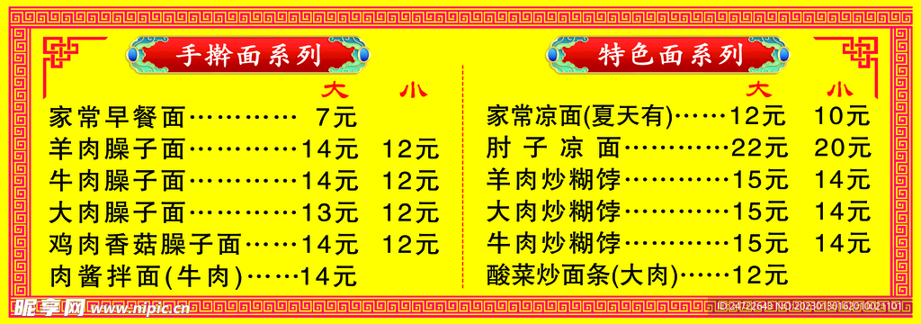 面馆菜单 面馆价目表 餐厅价目