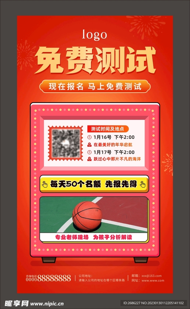 培训班免费测试