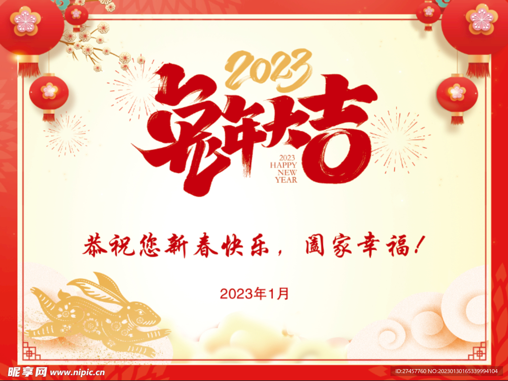 兔年 祝福
