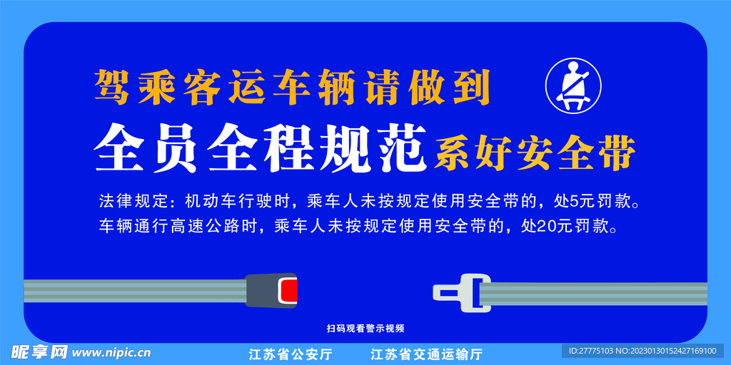 乘车系好安全带