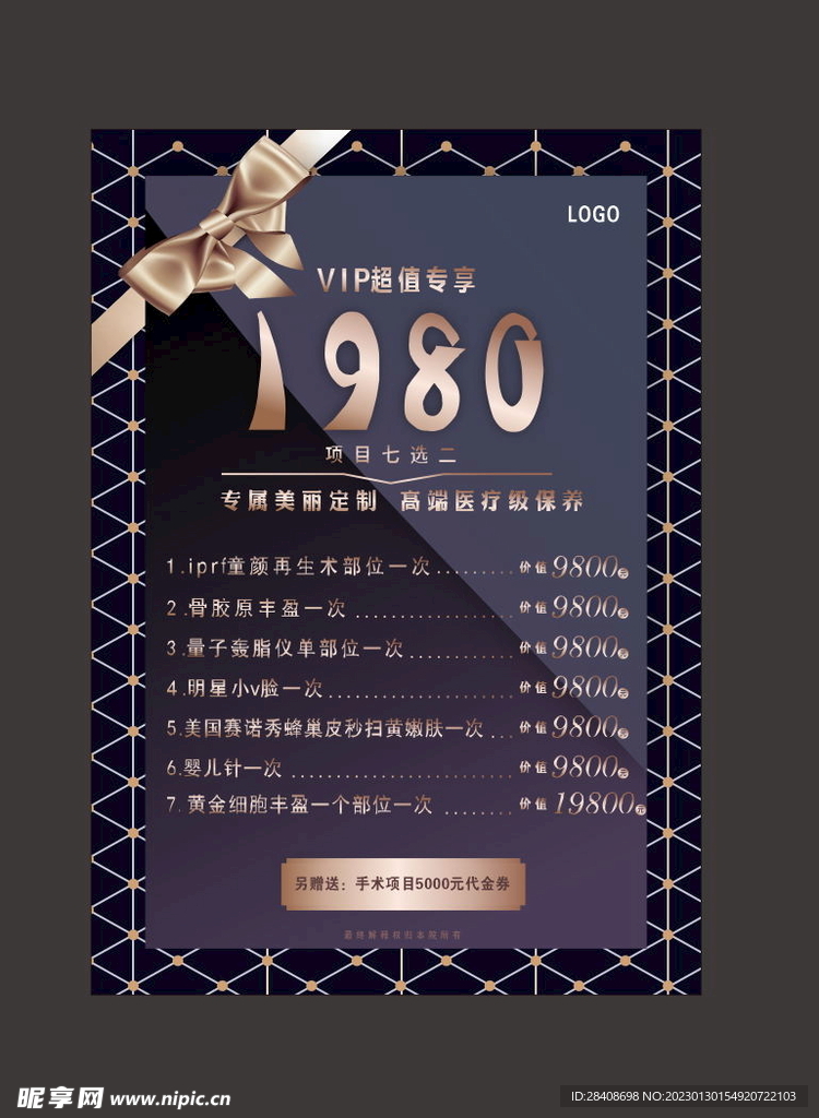 医美尊享VIP 造型