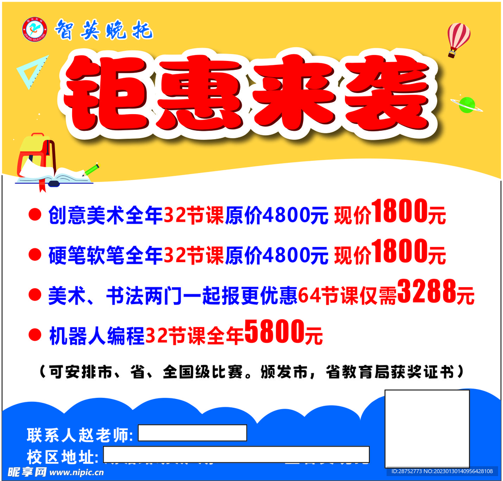 暑假班单页 暑假班DM单 培训